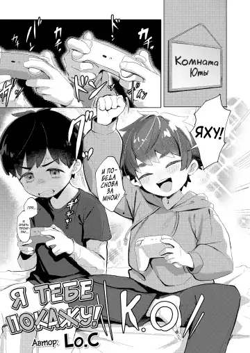 Read [Lo.c] Misete Yaru!｜Я тебе покажу! - Fhentai