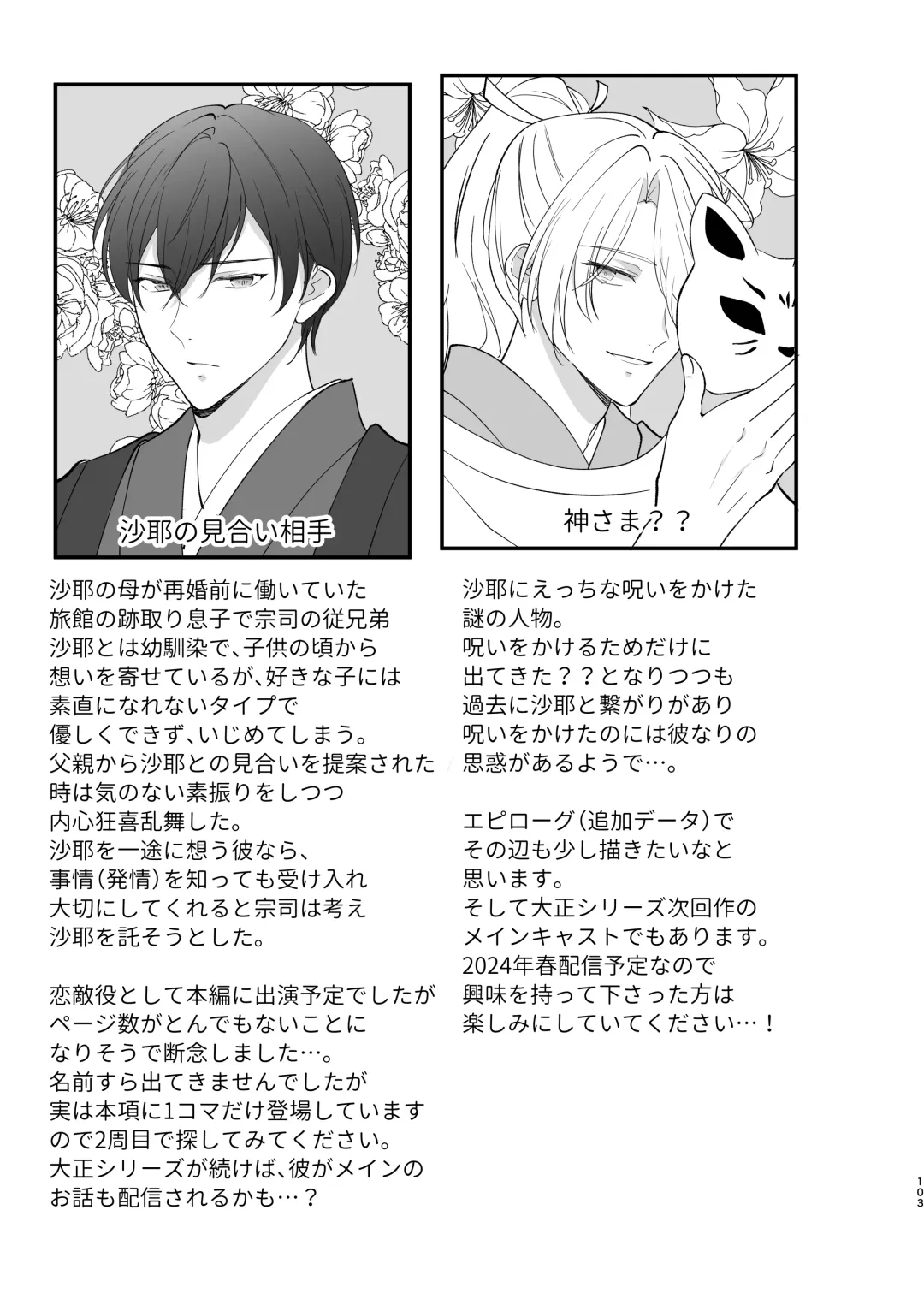 Taishou Hatsujou Otome no Enmusubi Fhentai - Page 104