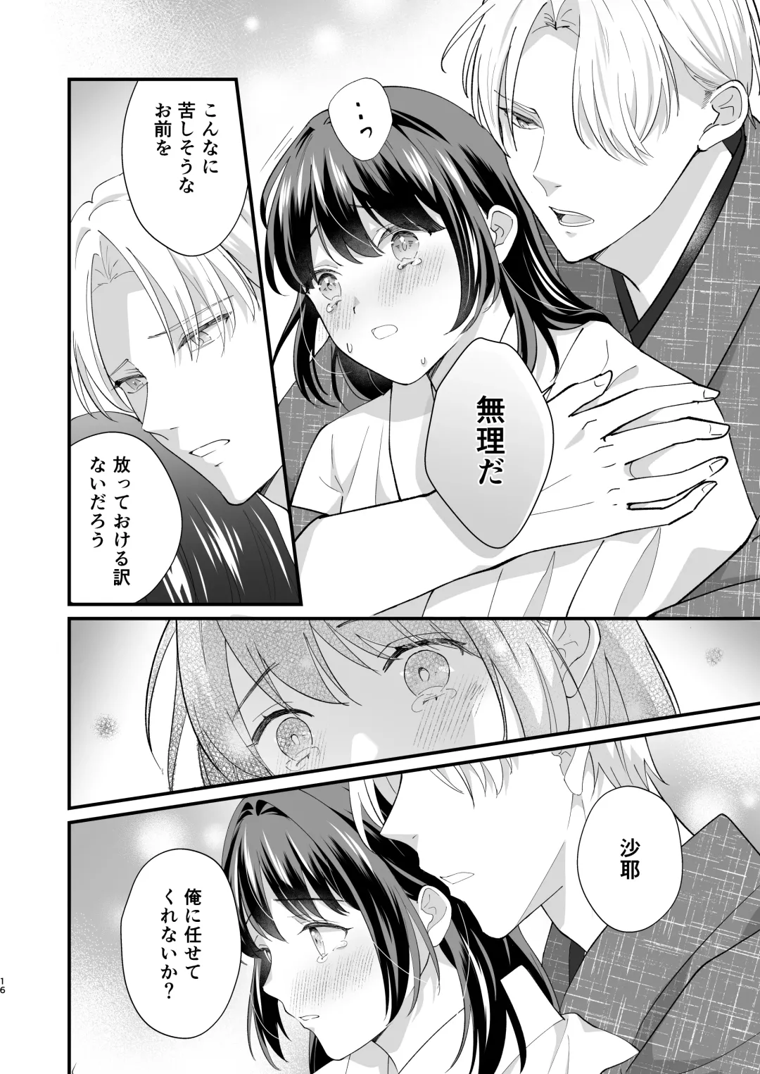 Taishou Hatsujou Otome no Enmusubi Fhentai - Page 17