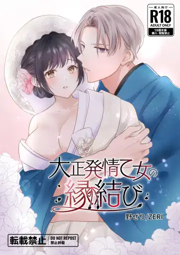 Read Taishou Hatsujou Otome no Enmusubi - Fhentai