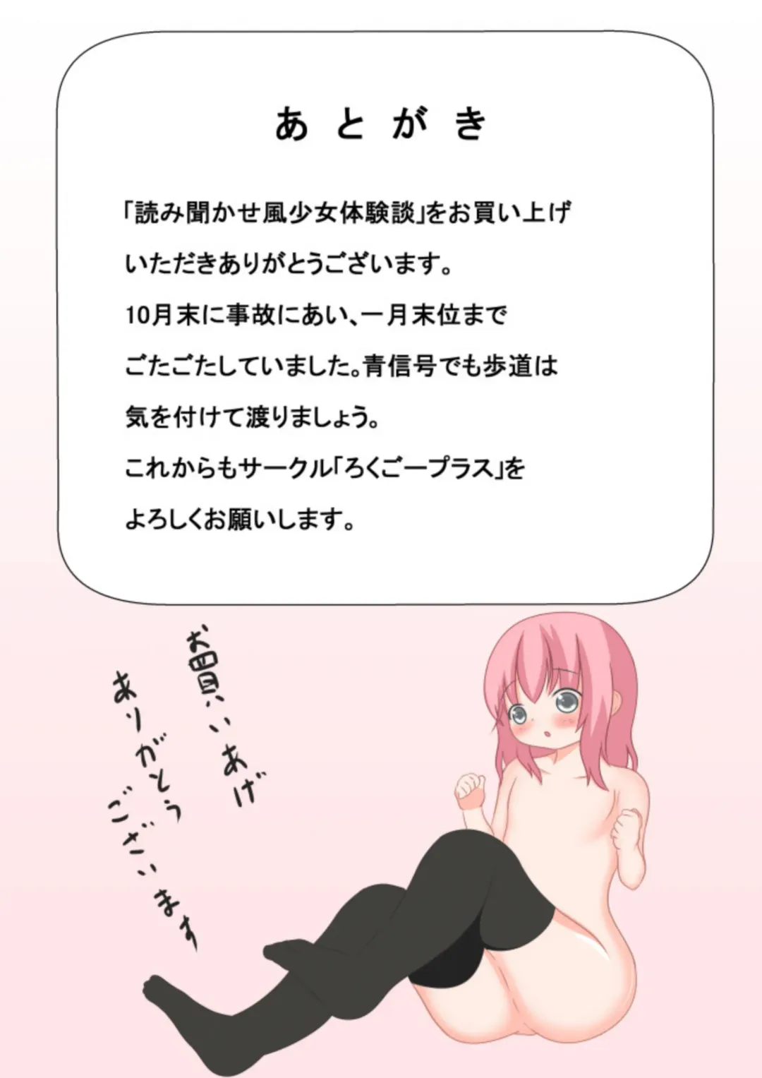 [Sakusaku] An Experience Retold: Naked Girl Goes To Toilet Fhentai - Page 13