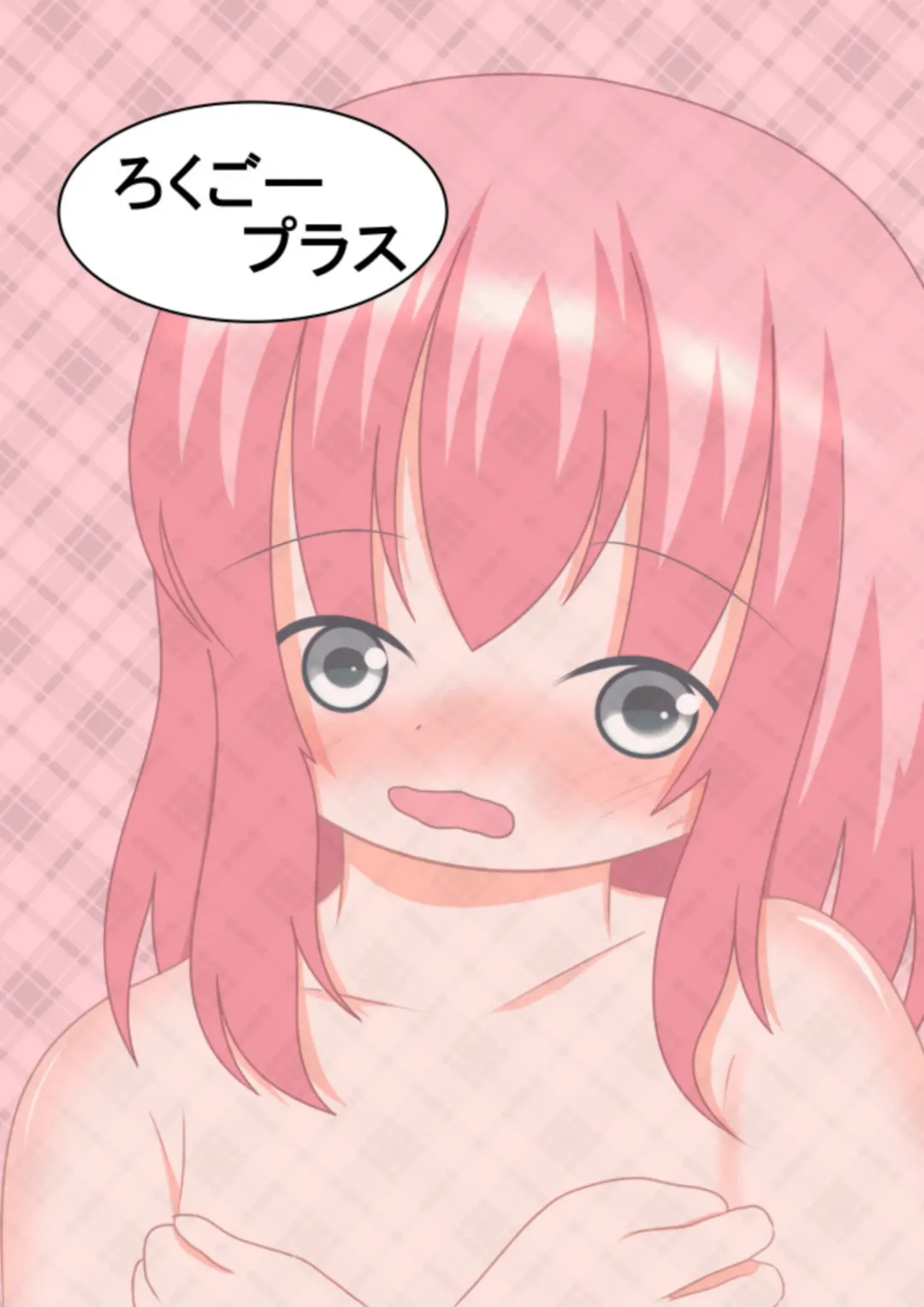 [Sakusaku] An Experience Retold: Naked Girl Goes To Toilet Fhentai - Page 14