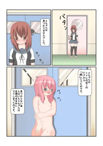 [Sakusaku] An Experience Retold: Naked Girl Goes To Toilet Fhentai - Page 10