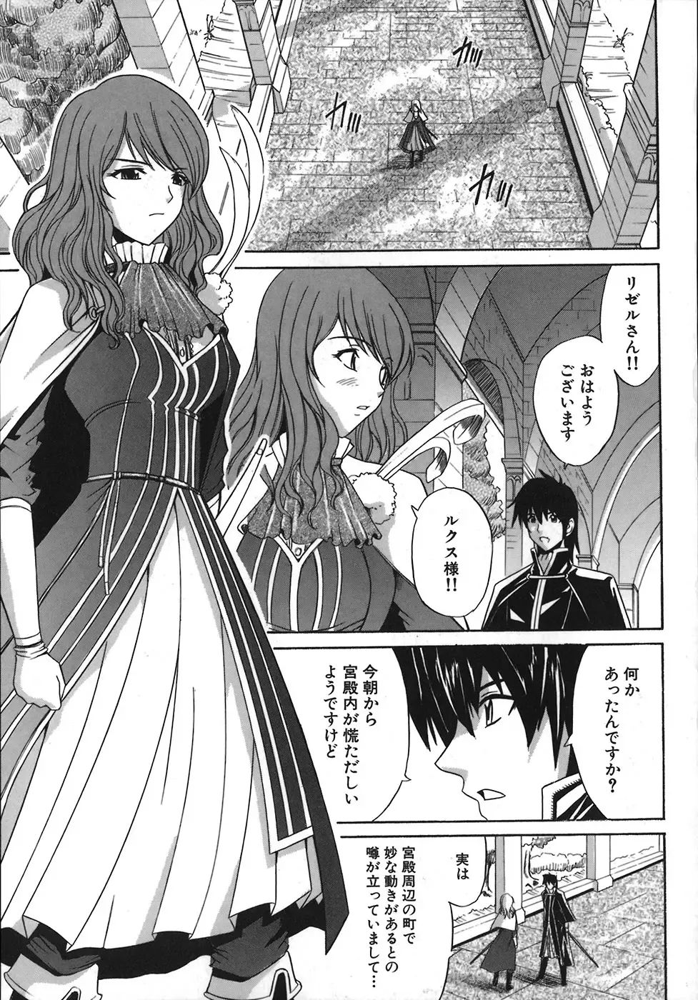 [Amamiya You] Under the Rose Fhentai - Page 111