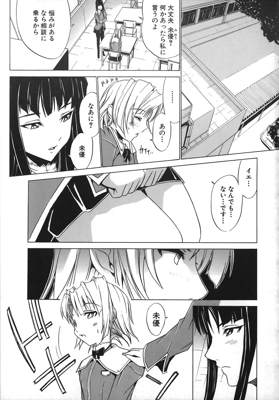 [Amamiya You] Under the Rose Fhentai - Page 153