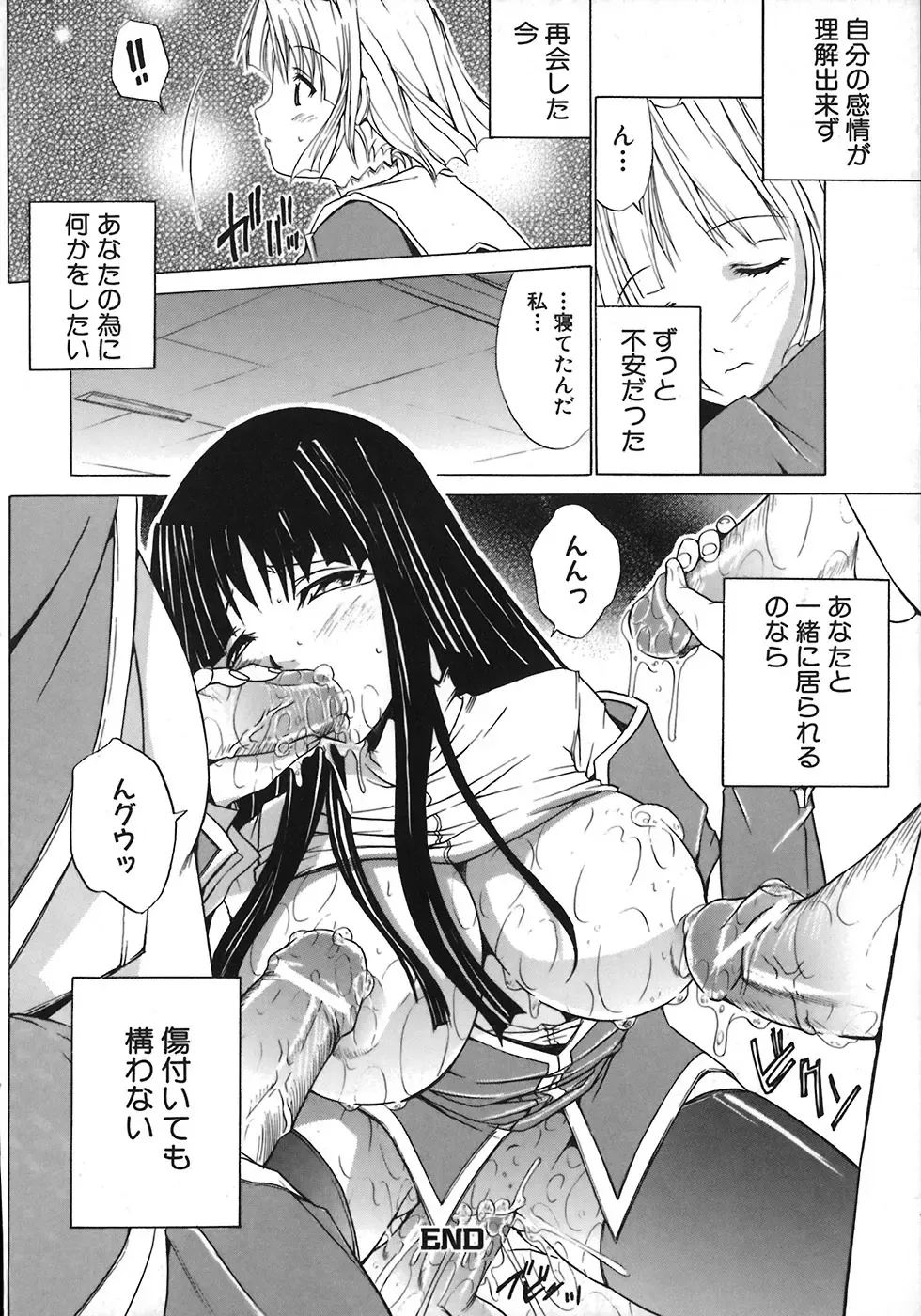 [Amamiya You] Under the Rose Fhentai - Page 168