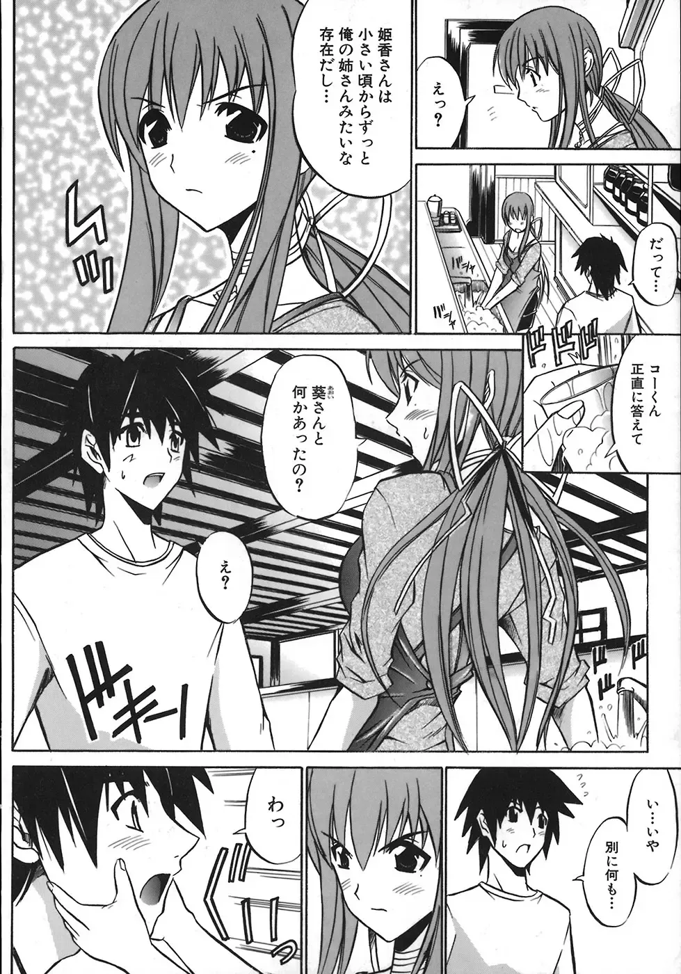[Amamiya You] Under the Rose Fhentai - Page 30
