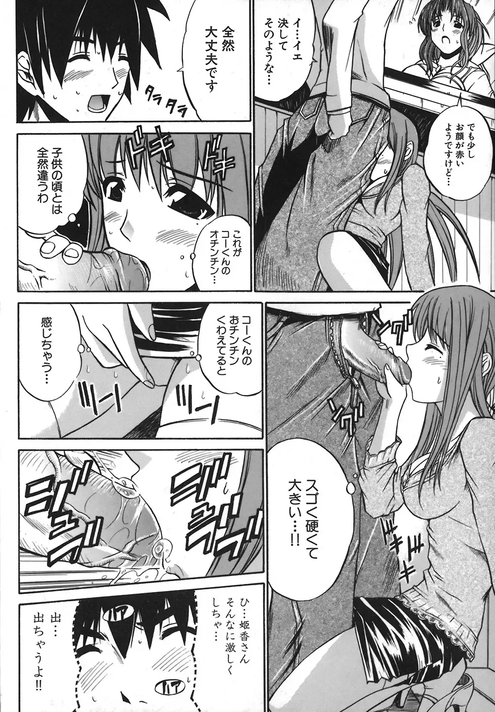 [Amamiya You] Under the Rose Fhentai - Page 38