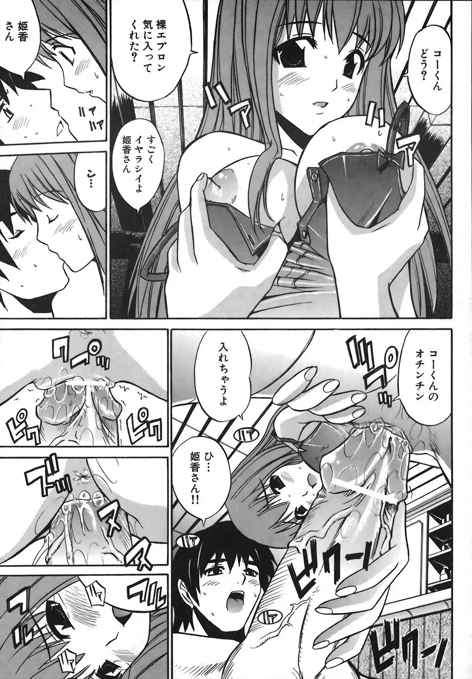 [Amamiya You] Under the Rose Fhentai - Page 43