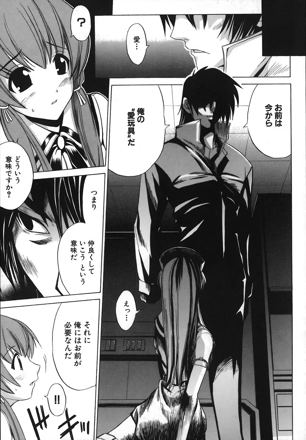 [Amamiya You] Under the Rose Fhentai - Page 83