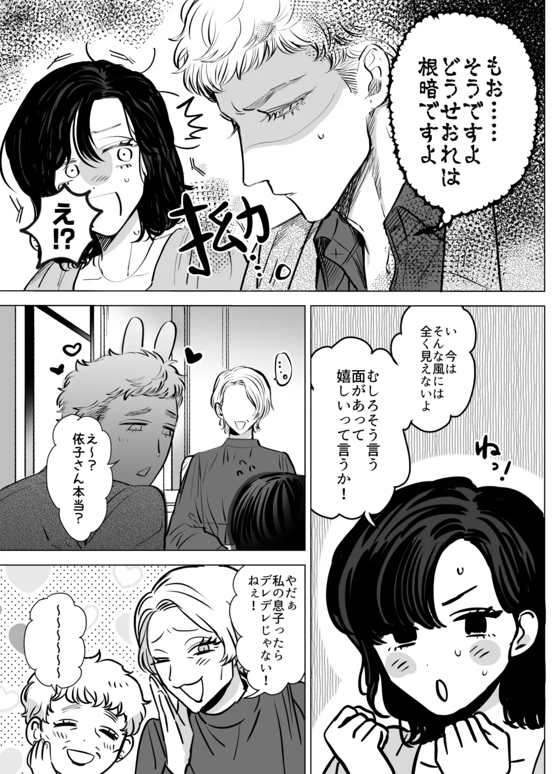 [Kashiwagi Zombie] Honey Bunny2~巣穴には3匹もいらない!依子争奪戦編~ Fhentai - Page 12