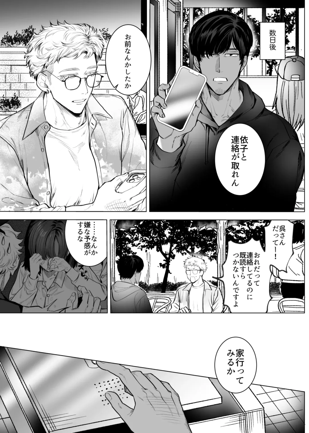 [Kashiwagi Zombie] Honey Bunny2~巣穴には3匹もいらない!依子争奪戦編~ Fhentai - Page 40