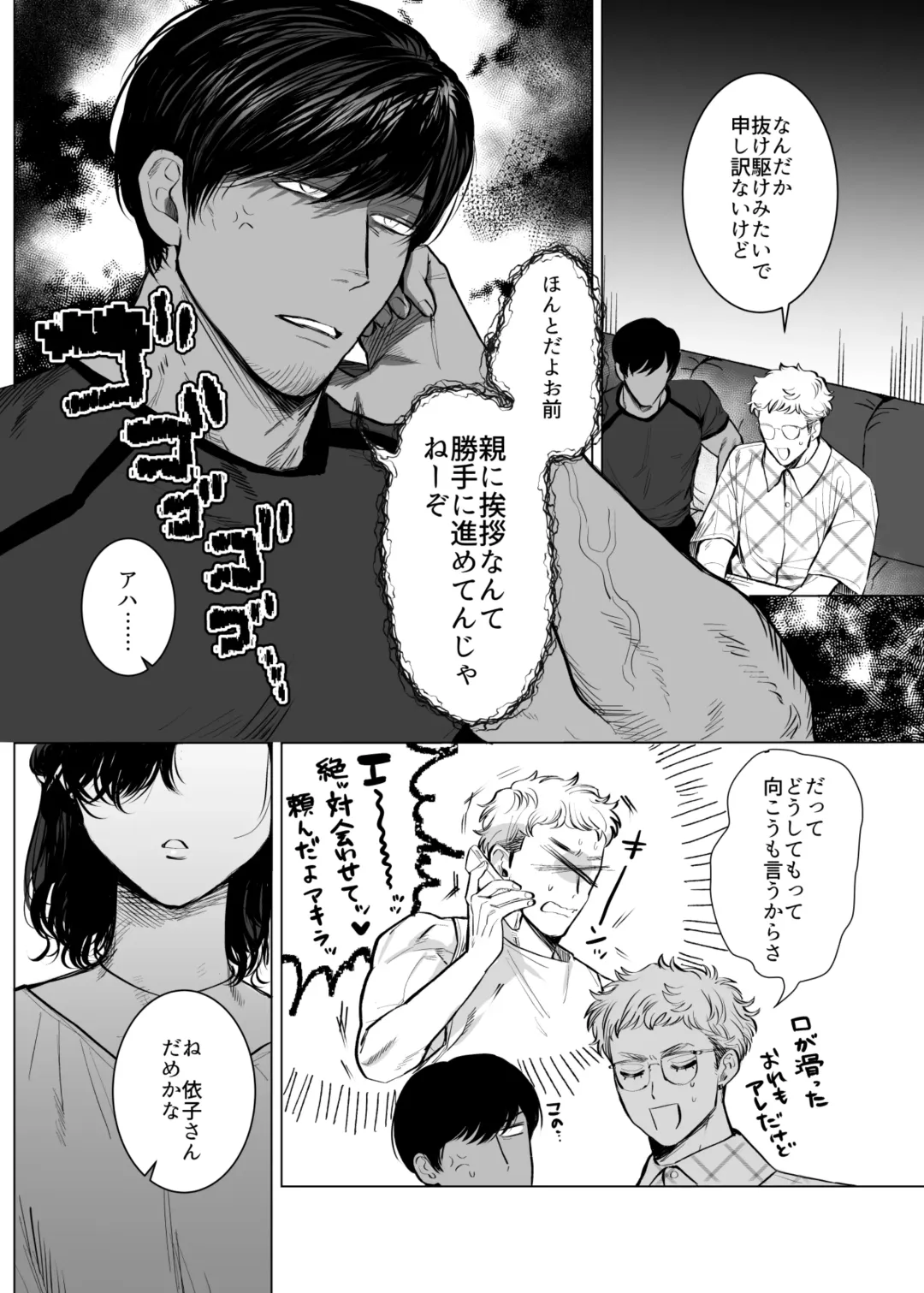 [Kashiwagi Zombie] Honey Bunny2~巣穴には3匹もいらない!依子争奪戦編~ Fhentai - Page 7