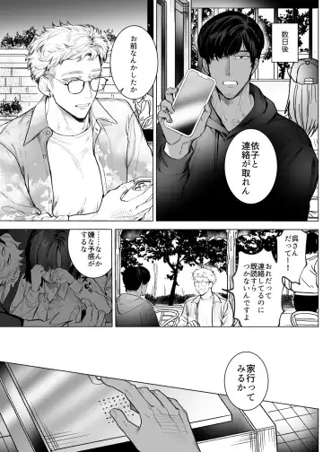 [Kashiwagi Zombie] Honey Bunny2~巣穴には3匹もいらない!依子争奪戦編~ Fhentai - Page 40