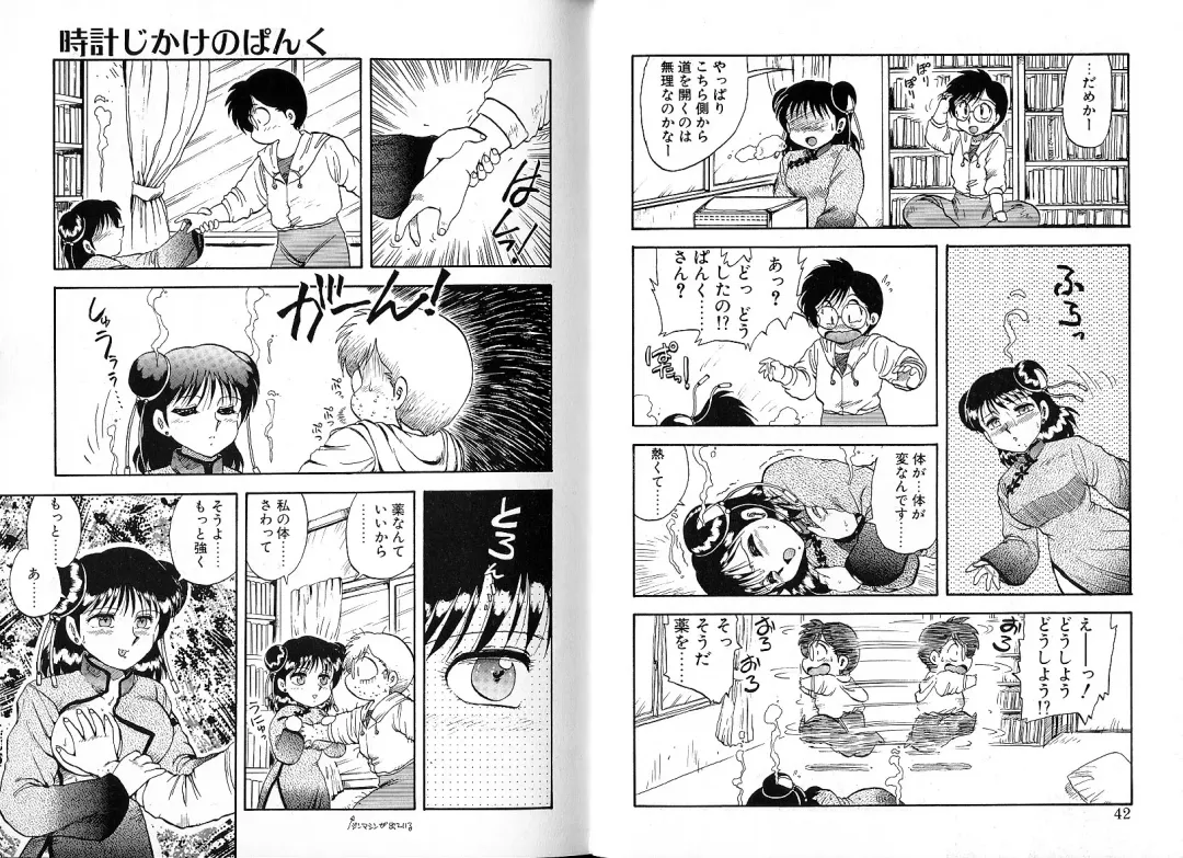 [Hiryuu Ran] Tokeijikake no Punk Fhentai - Page 22