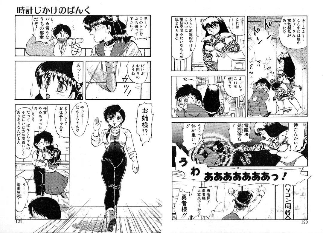 [Hiryuu Ran] Tokeijikake no Punk Fhentai - Page 61