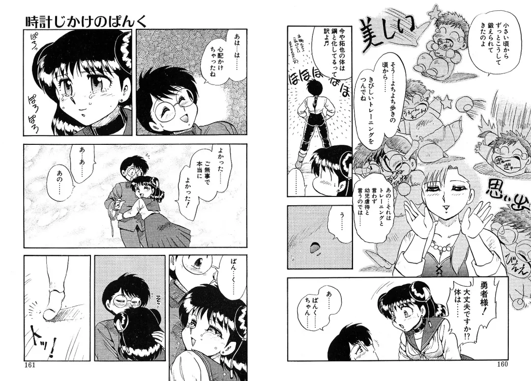 [Hiryuu Ran] Tokeijikake no Punk Fhentai - Page 81