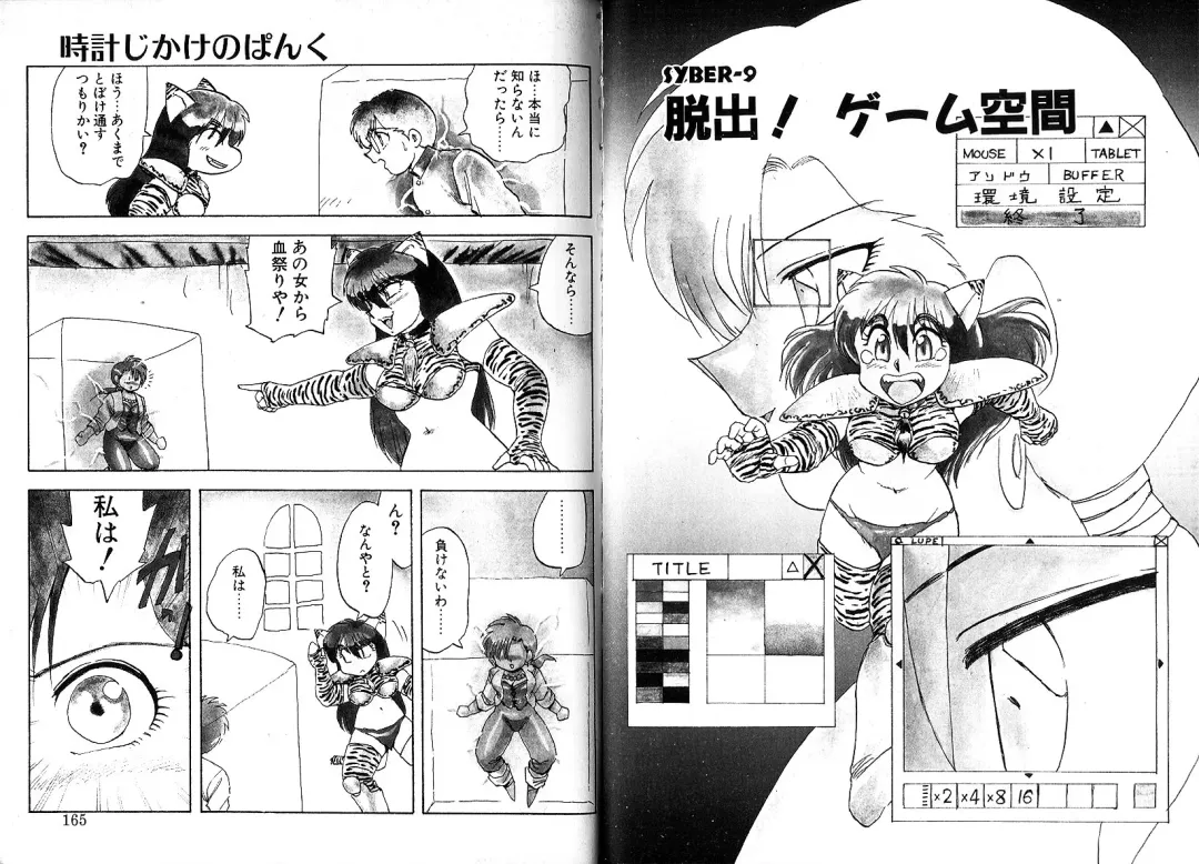 [Hiryuu Ran] Tokeijikake no Punk Fhentai - Page 83