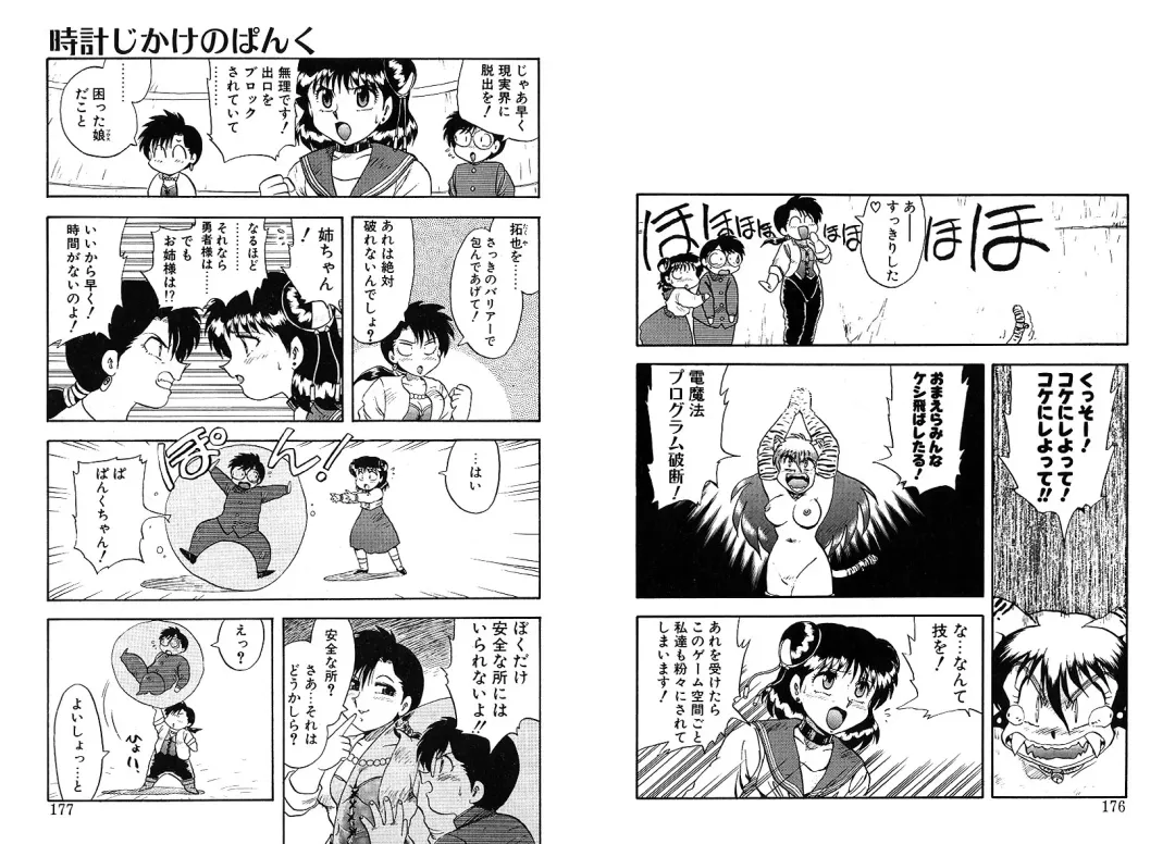 [Hiryuu Ran] Tokeijikake no Punk Fhentai - Page 89