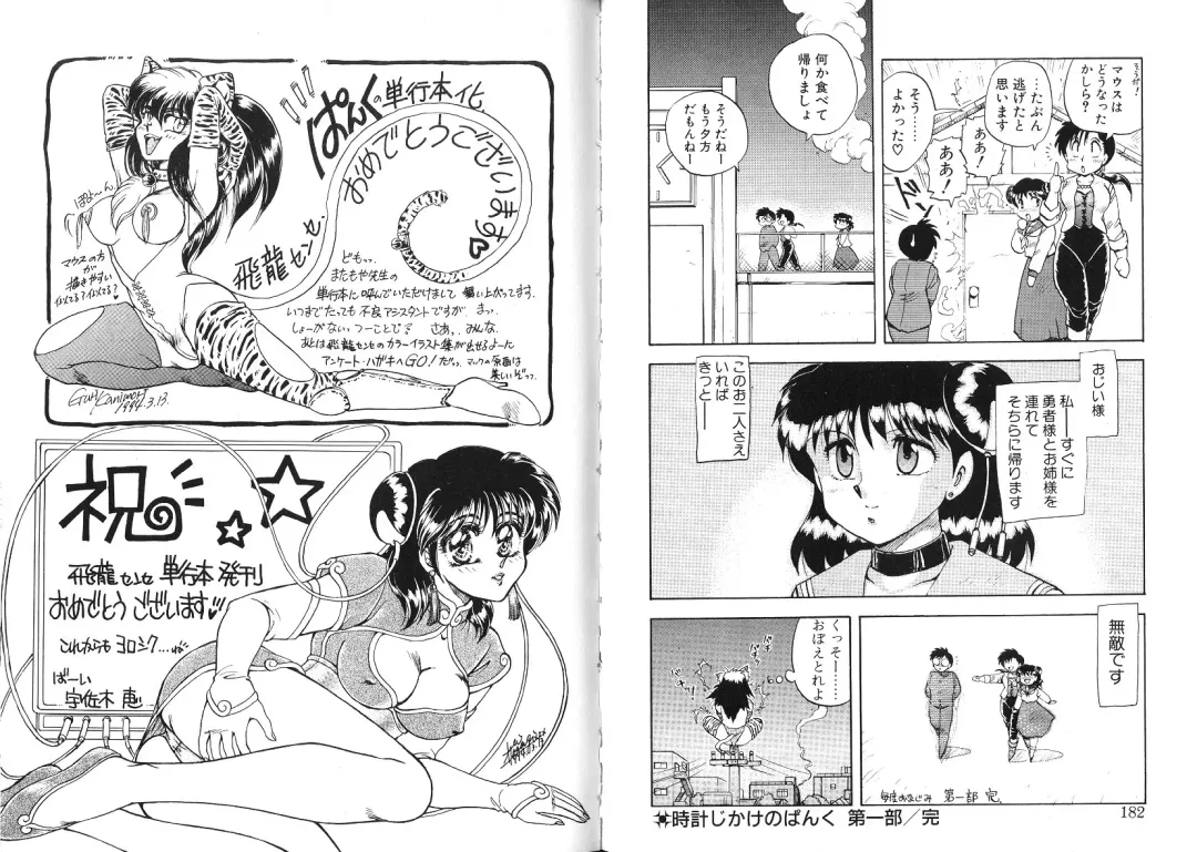 [Hiryuu Ran] Tokeijikake no Punk Fhentai - Page 92