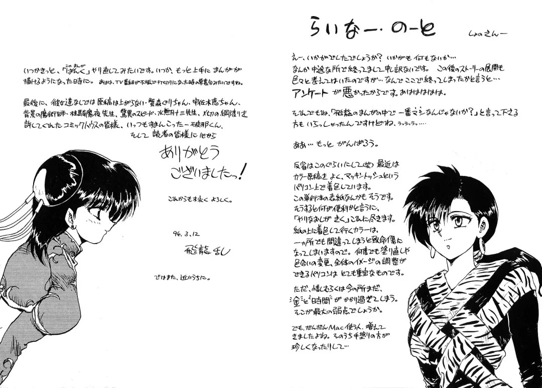 [Hiryuu Ran] Tokeijikake no Punk Fhentai - Page 93