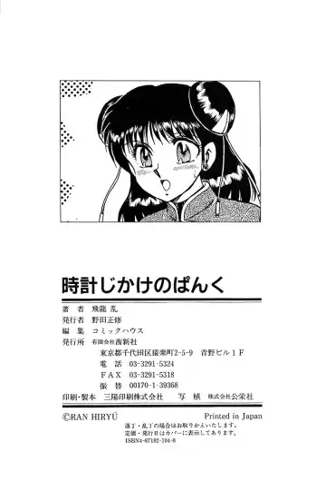 [Hiryuu Ran] Tokeijikake no Punk Fhentai - Page 94