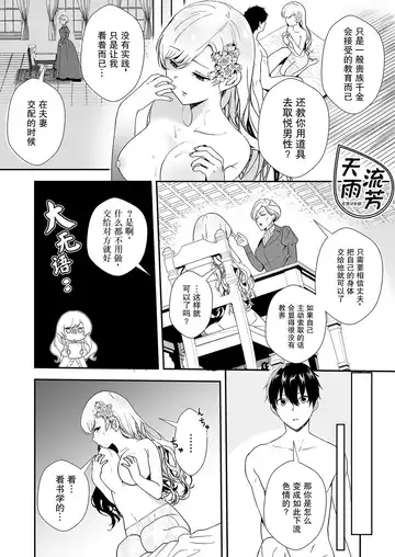 [Amadu Nami] 想要成为性奴的恶意千金 4 Fhentai - Page 6