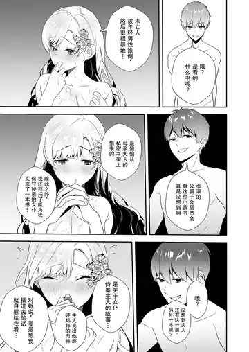 [Amadu Nami] 想要成为性奴的恶意千金 4 Fhentai - Page 7