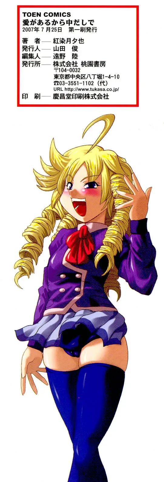 [Yuuka Rei] Ai ga Aru kara Nakadashi de - U can finish in my pot 'cause with UR love Fhentai - Page 4