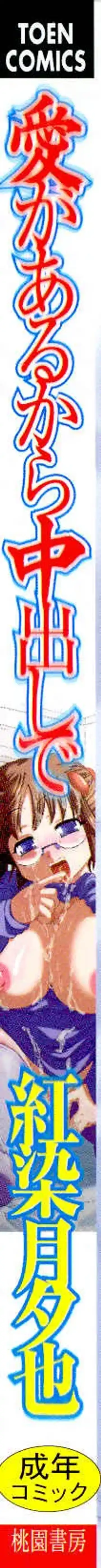 [Yuuka Rei] Ai ga Aru kara Nakadashi de - U can finish in my pot 'cause with UR love Fhentai - Page 3