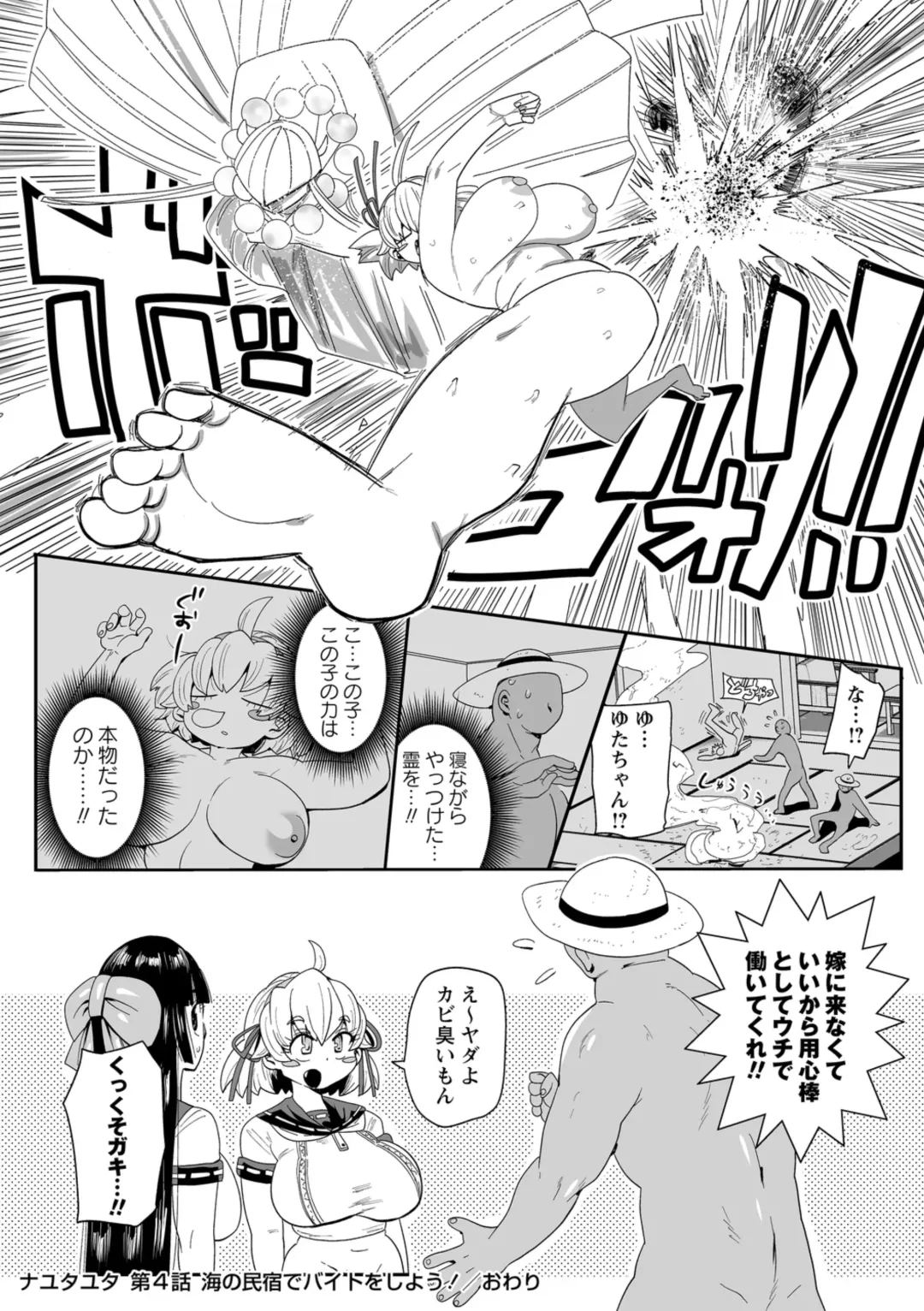 [Kiliu] Nayutayuta! Ch.4 "Umi no Minshuku de Baito wo Shiyou!" Fhentai - Page 20