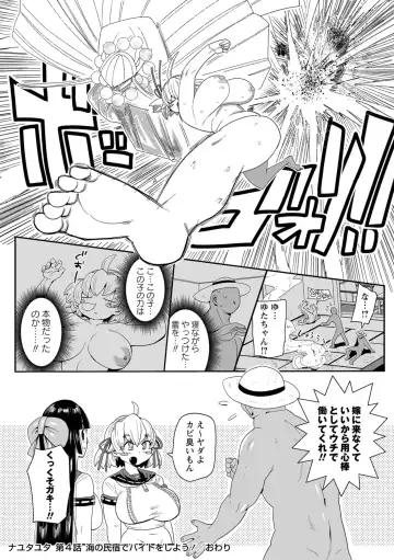 [Kiliu] Nayutayuta! Ch.4 "Umi no Minshuku de Baito wo Shiyou!" Fhentai - Page 20
