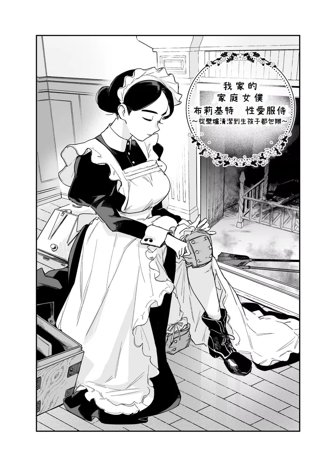 [Onizuka Frill] Wagaya no Housemaid Bridget Sei no Gohoushi ~Danro Souji kara Kozukuri made~ Fhentai - Page 4