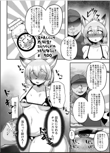 [Misaki] Milk Land e Youkoso! 1 - Welcome to The Milk Land! Fhentai - Page 5