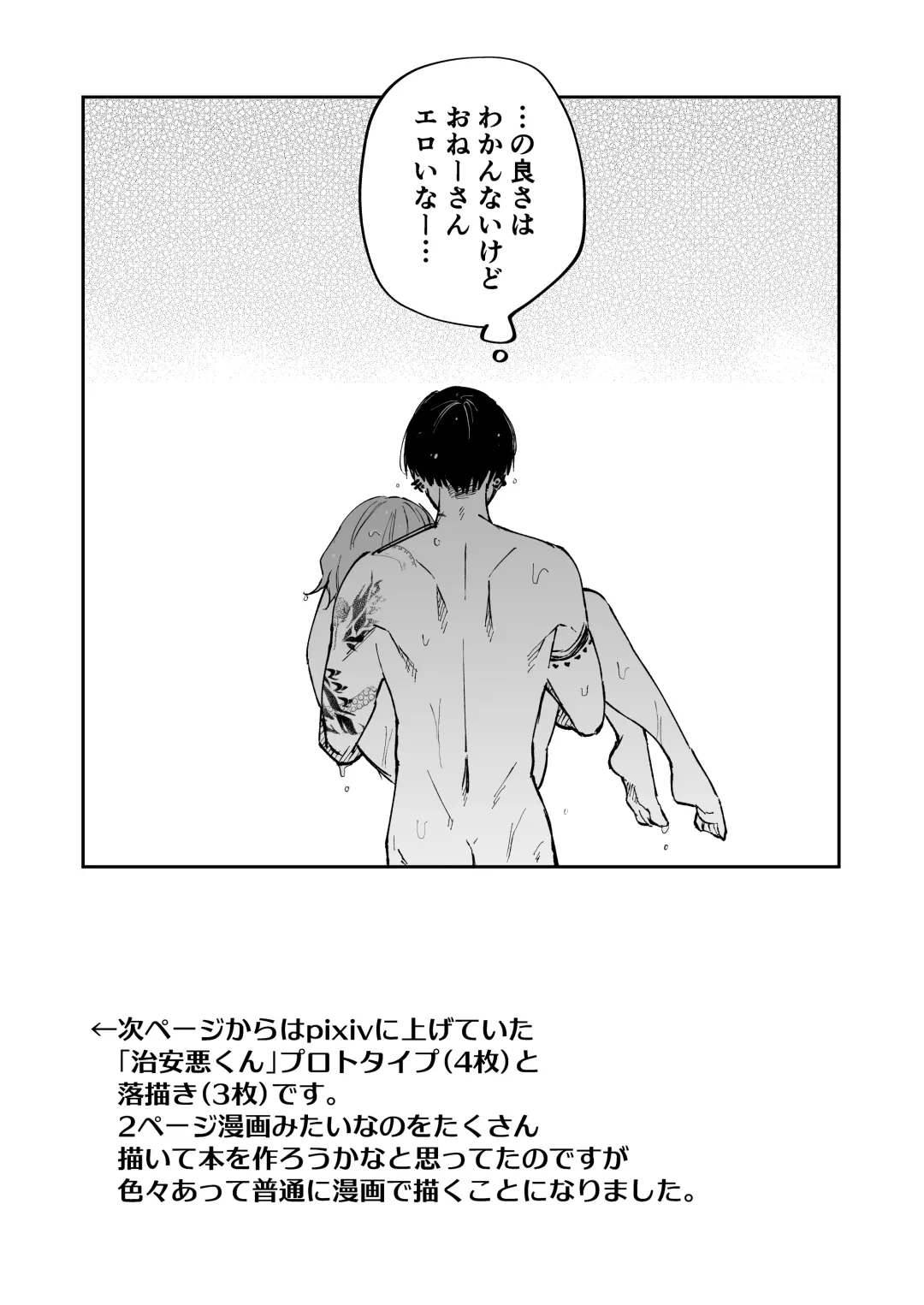 [Hanamori Mikan] Chian Warusou na Uraaka Danshi-kun no Kobanashi Fhentai - Page 10