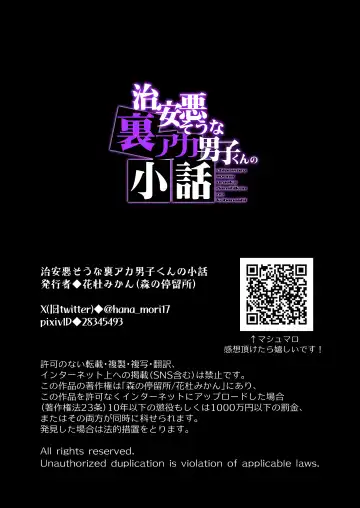 [Hanamori Mikan] Chian Warusou na Uraaka Danshi-kun no Kobanashi Fhentai - Page 28