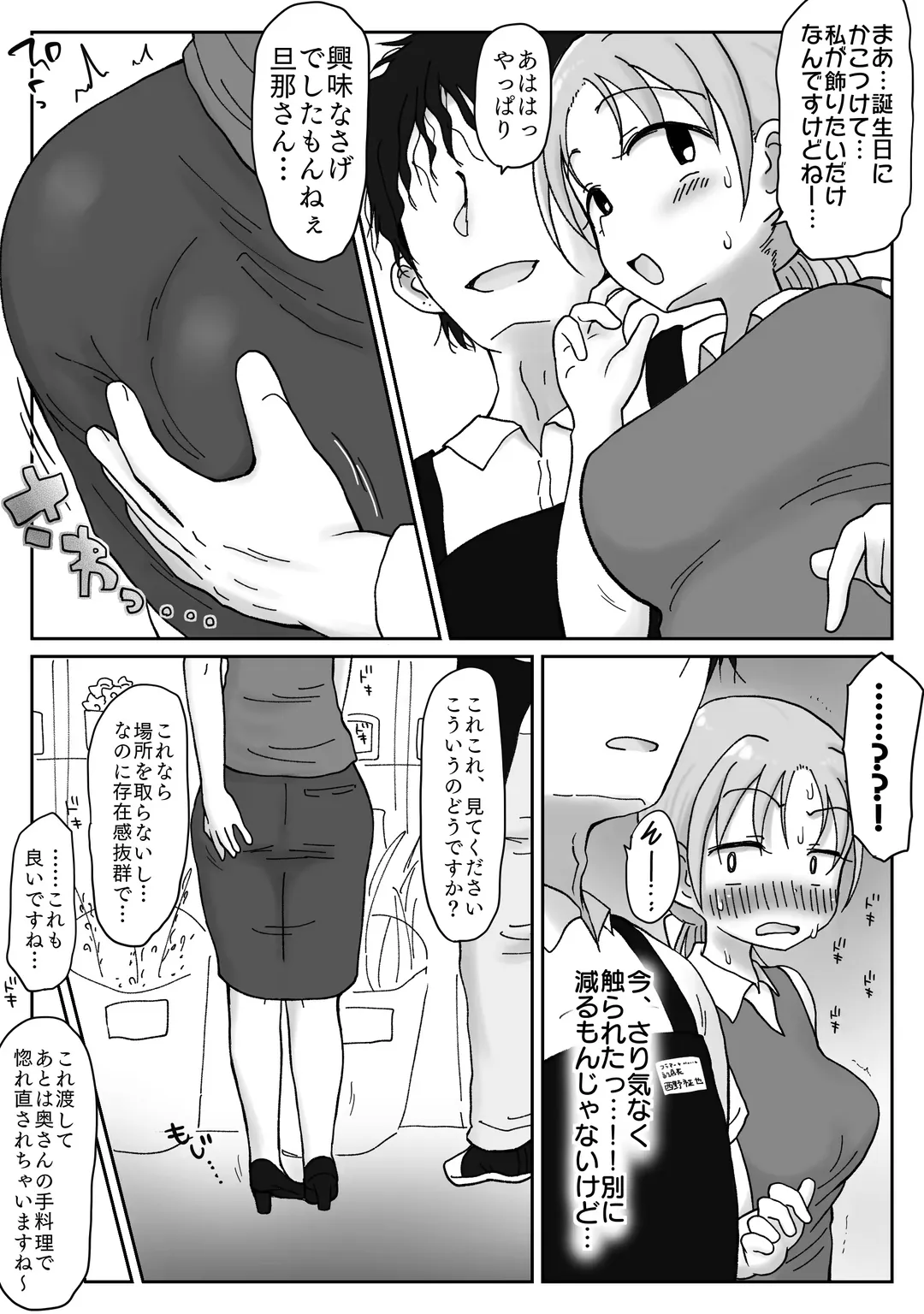 34-Sai, sekkusuresu kyonyū okusan no mankoha choroi. Waka ikemen ni mazo katagi minuka re netorare mesu ni natta hi Fhentai - Page 8