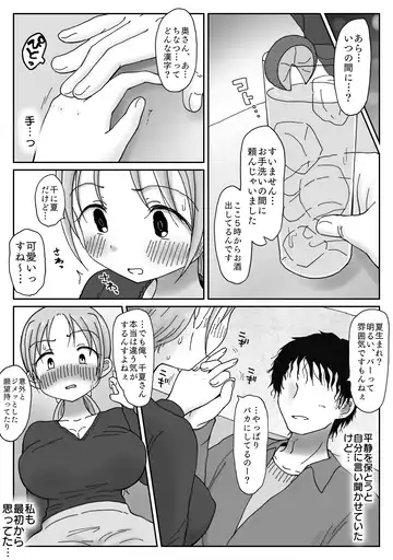 34-Sai, sekkusuresu kyonyū okusan no mankoha choroi. Waka ikemen ni mazo katagi minuka re netorare mesu ni natta hi Fhentai - Page 12
