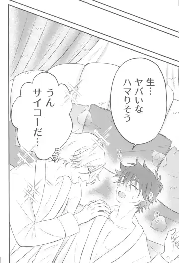 [Minya.] Kimi no Nukumori o Kanjitai Fhentai - Page 23