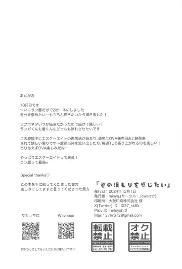 [Minya.] Kimi no Nukumori o Kanjitai Fhentai - Page 27