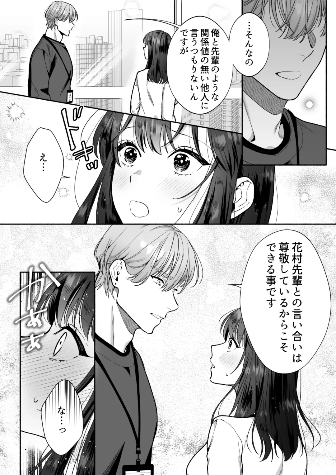 [Daizu] Hanamura-senpai, xxx Shimashou! ~Namaiki na Kouhai no XL Size na Are ni Wakarasaremashita~ Fhentai - Page 12