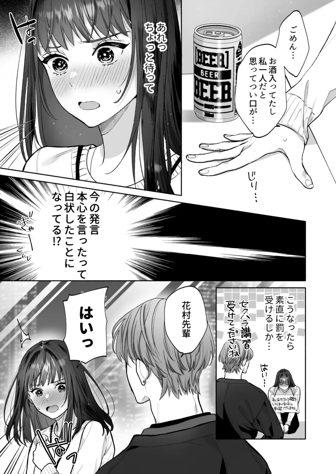 [Daizu] Hanamura-senpai, xxx Shimashou! ~Namaiki na Kouhai no XL Size na Are ni Wakarasaremashita~ Fhentai - Page 22