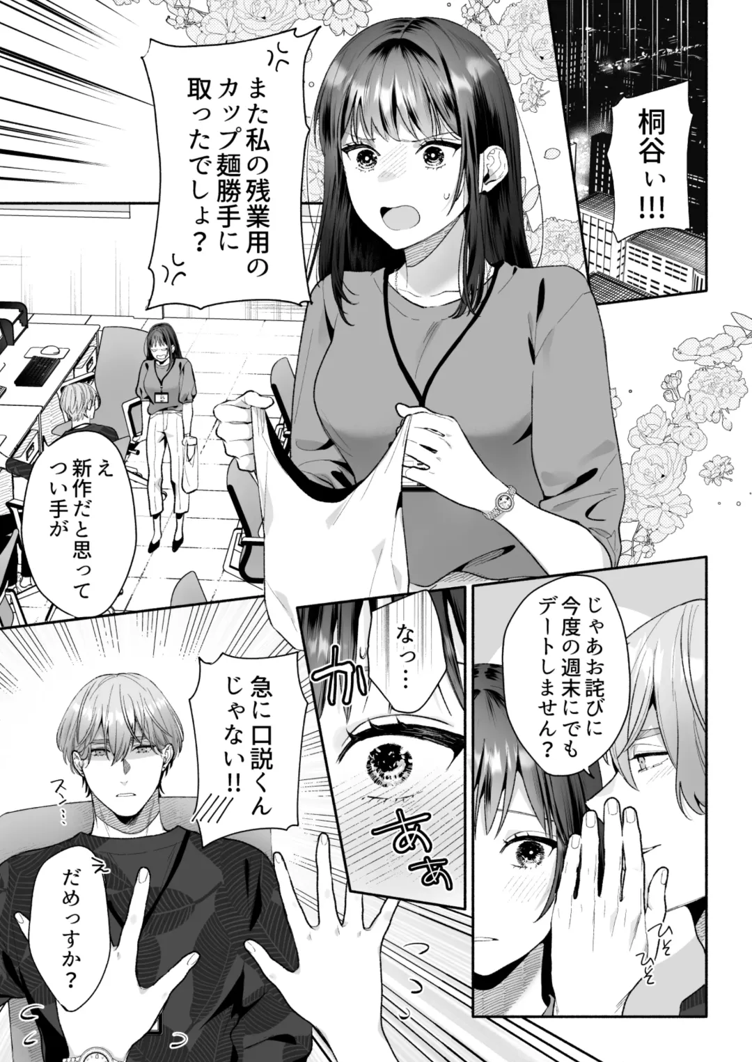 [Daizu] Hanamura-senpai, xxx Shimashou! ~Namaiki na Kouhai no XL Size na Are ni Wakarasaremashita~ Fhentai - Page 63