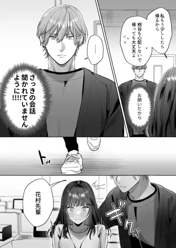 [Daizu] Hanamura-senpai, xxx Shimashou! ~Namaiki na Kouhai no XL Size na Are ni Wakarasaremashita~ Fhentai - Page 20