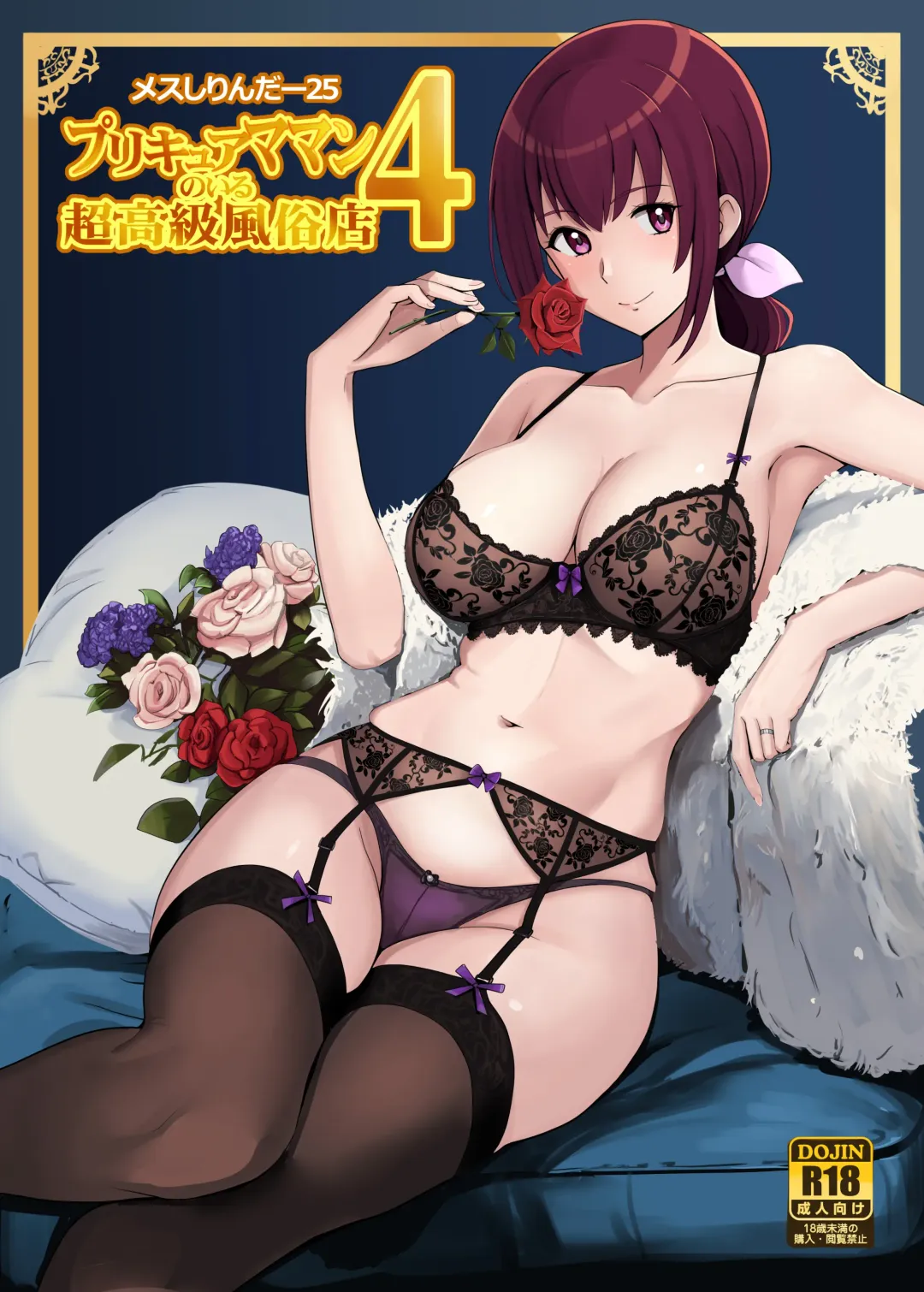 [Bakusai] Mess Zylinder 25 PreCure Maman no Iru Chou Koukyuu Fuuzokuten 4 Fhentai - Page 1