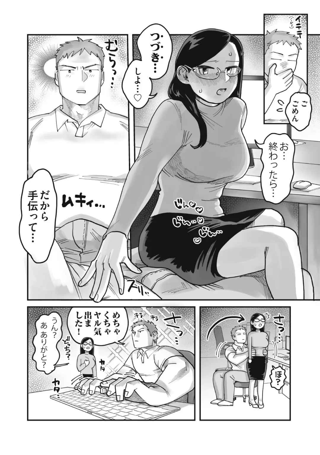 [Nontaro Nonjiro] Gachimuchi Douryou to Honki Iki Ecchi Office Hen & Jitaku Hen Gassatsu Fhentai - Page 14