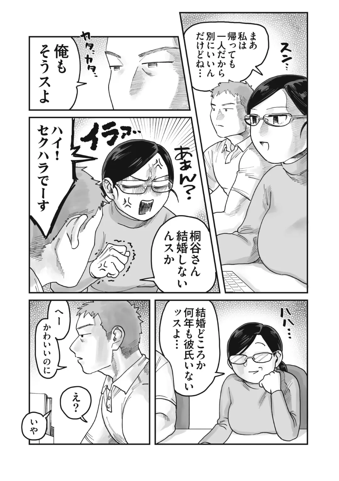 [Nontaro Nonjiro] Gachimuchi Douryou to Honki Iki Ecchi Office Hen & Jitaku Hen Gassatsu Fhentai - Page 4