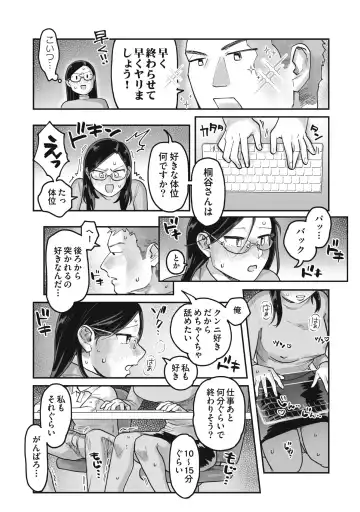 [Nontaro Nonjiro] Gachimuchi Douryou to Honki Iki Ecchi Office Hen & Jitaku Hen Gassatsu Fhentai - Page 15