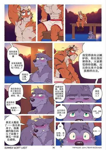 [Bonfire Demon] Summer Won't Last Fhentai - Page 14
