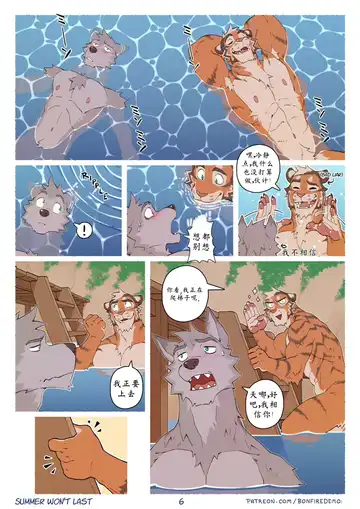 [Bonfire Demon] Summer Won't Last Fhentai - Page 6